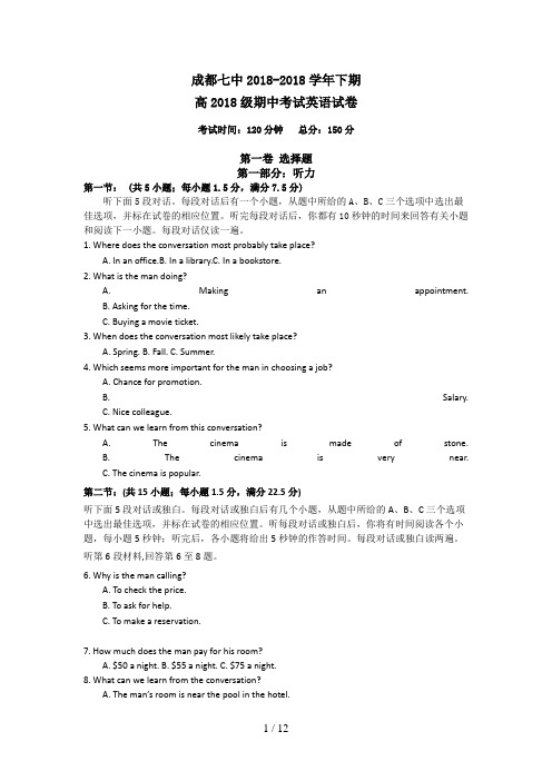 四川省成都七中高一下学期期中考试英语试