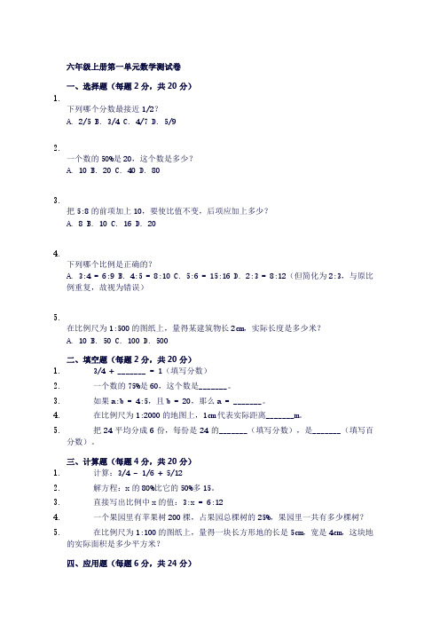 六年级上册一单元数学测试卷