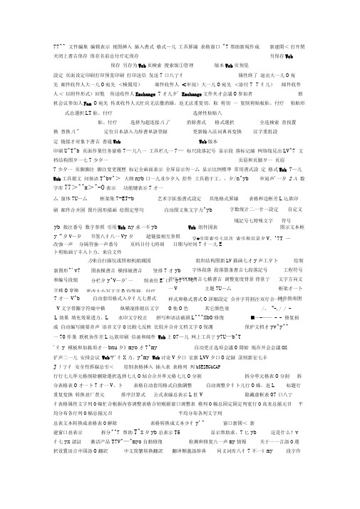 OFFICE常用词汇(不可不知词汇)