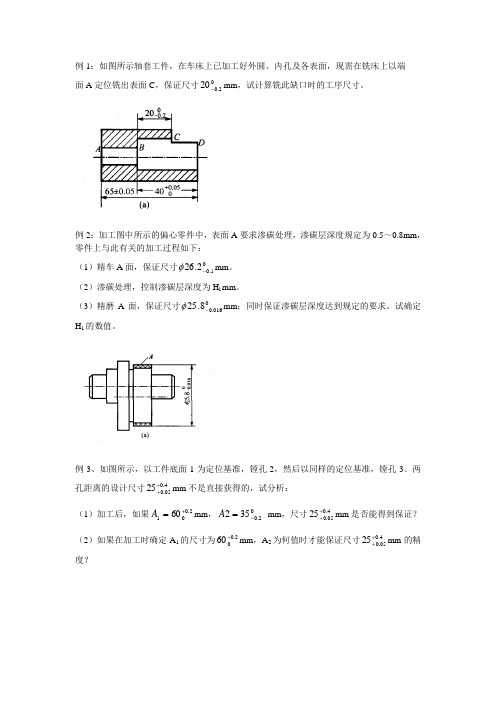 补充工艺尺寸链2010题目