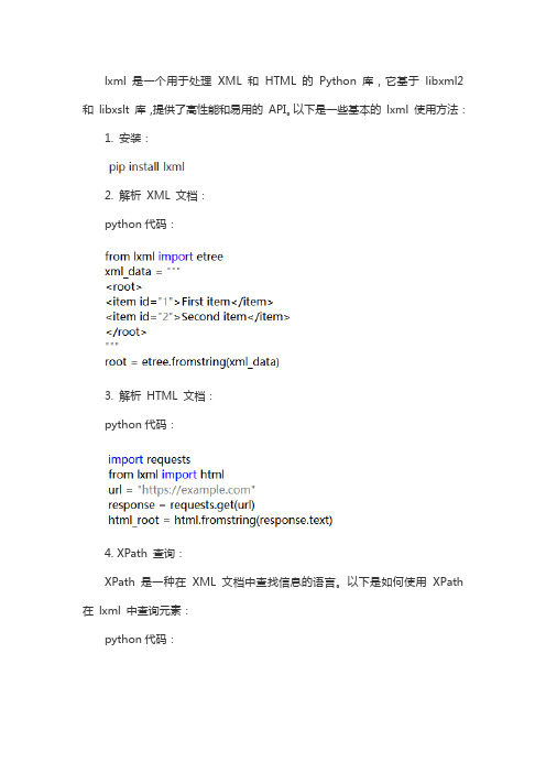 lxml 用法