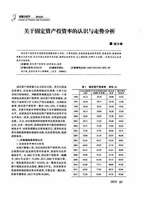 关于固定资产投资率的认识与走势分析