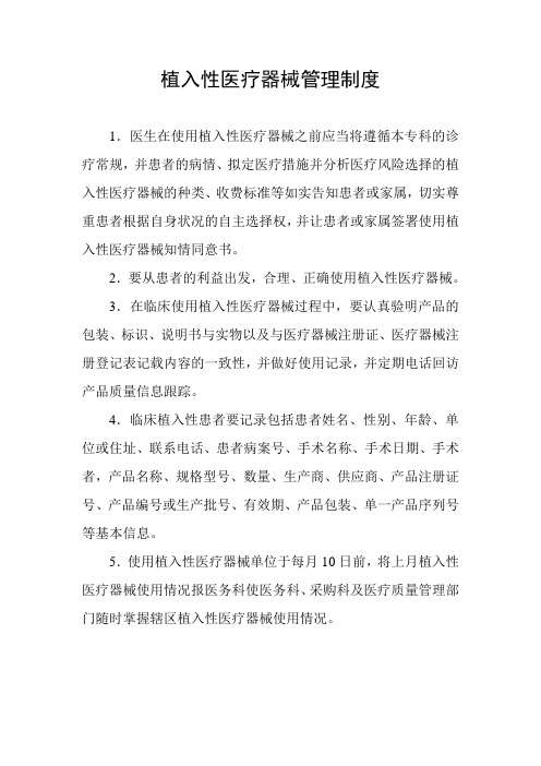 植入性医疗器械管理制度