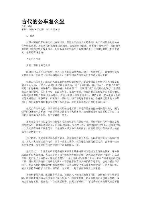 古代的公车怎么坐