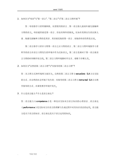 《第二语言习得研究》