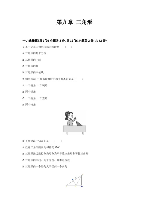 冀教版数学七年级下册第九章小测验及答案.docx