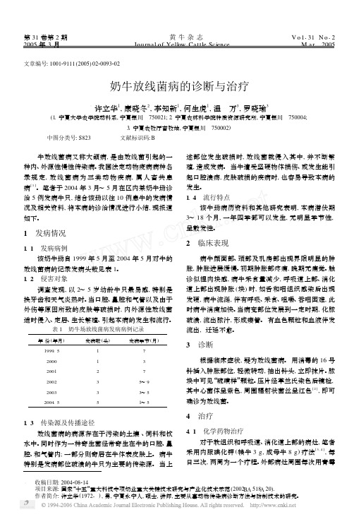 奶牛放线菌病的诊断与治疗1