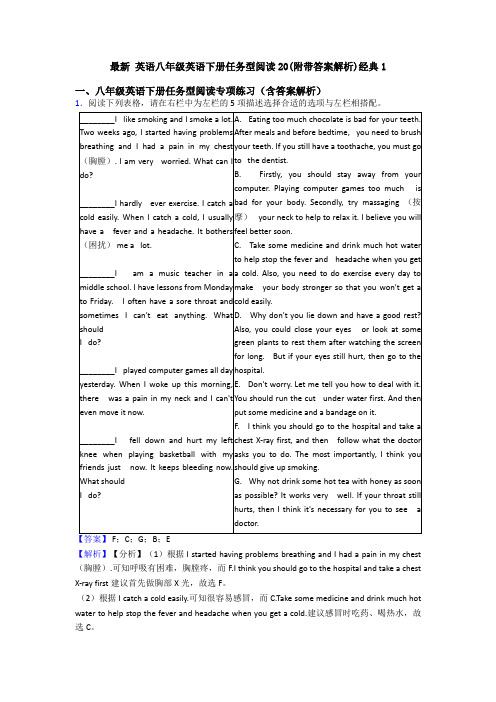最新 英语八年级英语下册任务型阅读20(附带答案解析)经典1