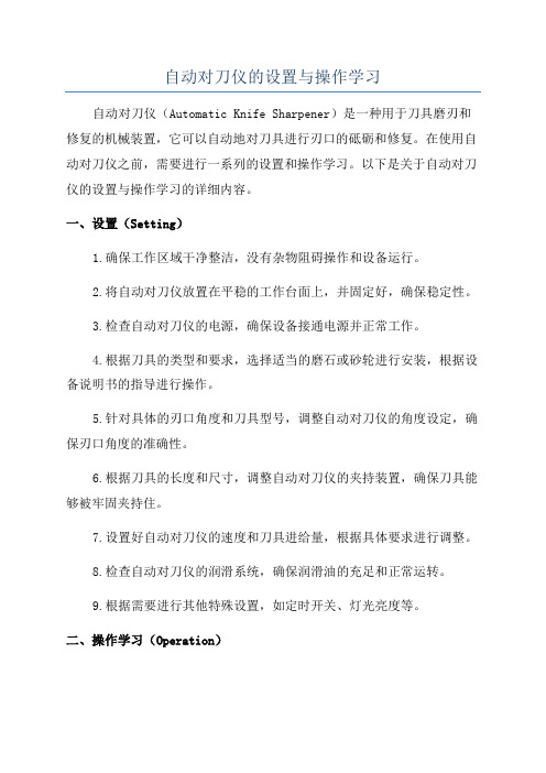 自动对刀仪的设置与操作学习