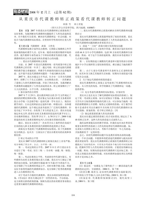 从重庆市代课教师转正政策看代课教师转正问题