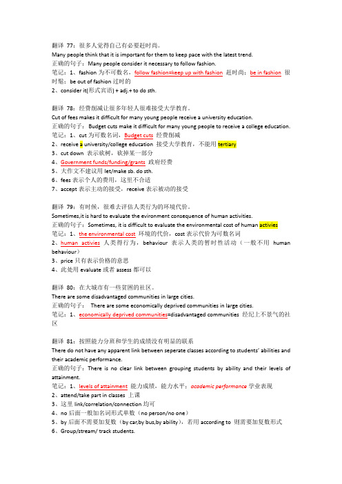 22-雅思培训-顾家北-词汇-085号学员100句第七次课77-88句翻译笔记-026