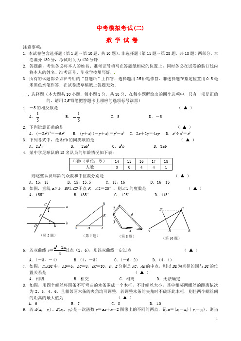 山东省菏泽市曹州一中中考数学二模试题 (2)