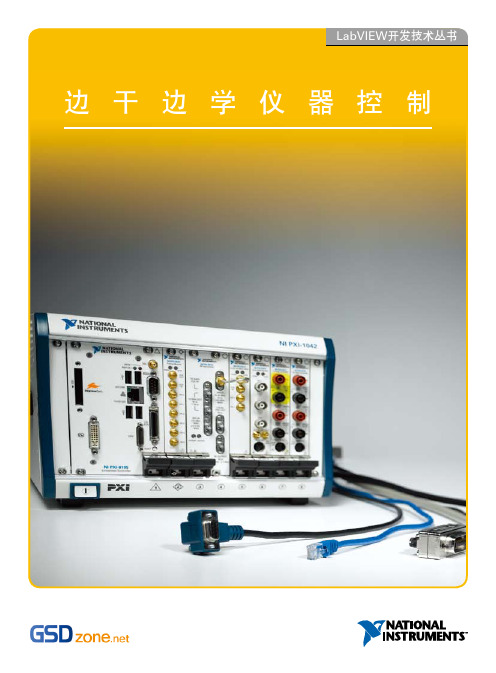 LABVIEW仪器控制