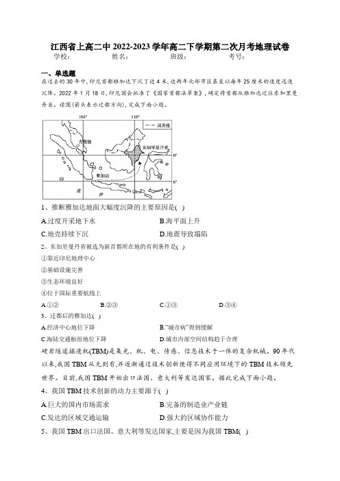 江西省上高二中2022-2023学年高二下学期第二次月考地理试卷(含答案)