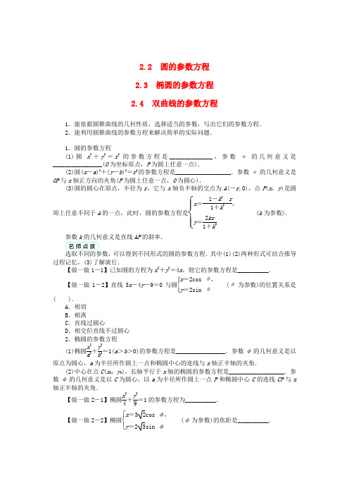 高中数学 第二章 圆的参数方程学案 北师大选修4-4