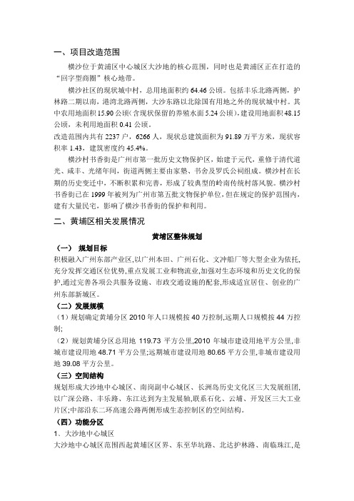 横沙村相关资料