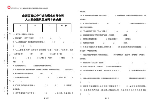 人人都是通风员考试卷   2