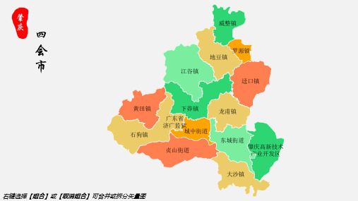 四会市地图肇庆市四会市乡镇街道地图高清矢量可填充编辑地图PPT模板