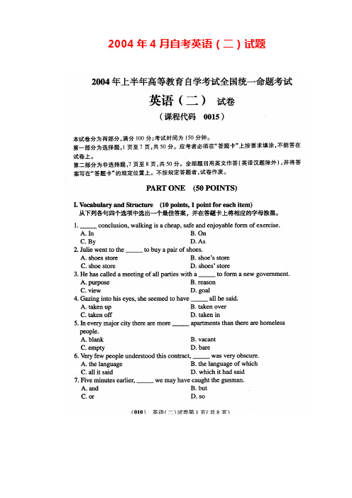 自考英语二历年真题及答案_(2004年-2012年)