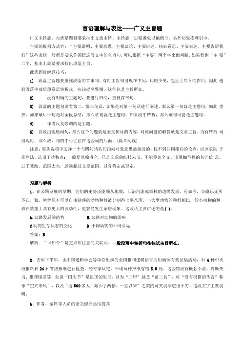 公务员考试语言理解与表达的题型与解题方法