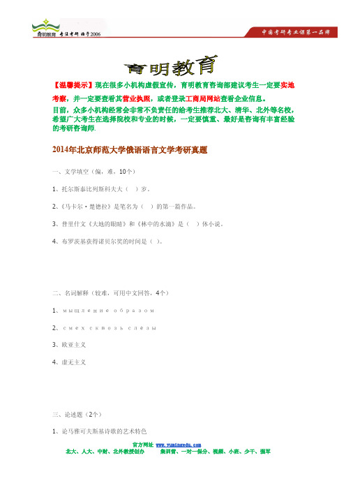 2014年北京师范大学2014年北京师范大学俄语语言文学考研真题