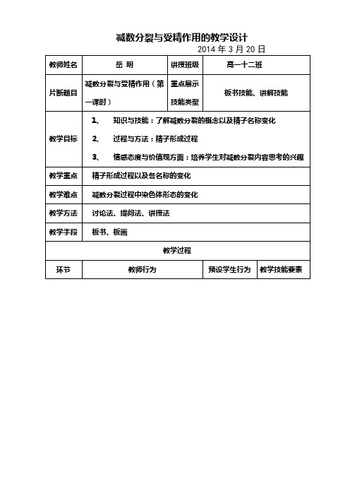 减数分裂与受精作用的教学设计