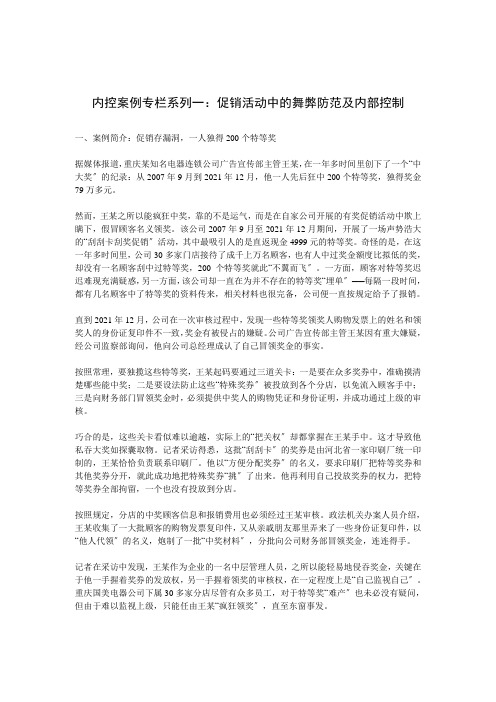 内控经典案例系列