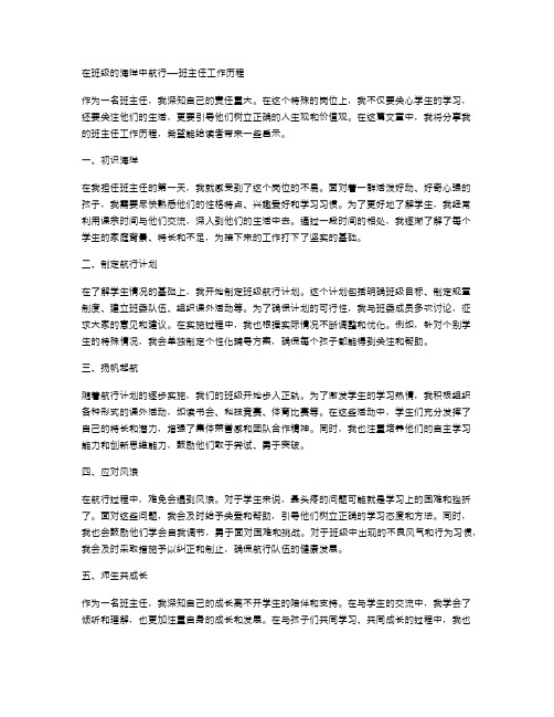 在班级的海洋中航行——班主任工作历程