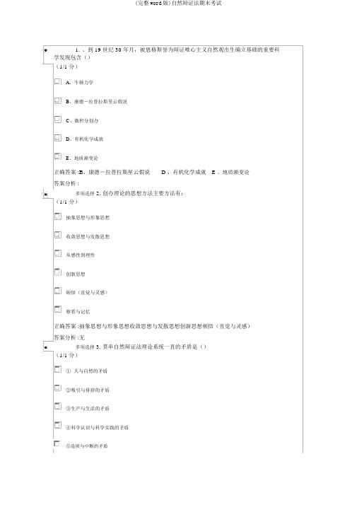 (完整word版)自然辩证法期末考试