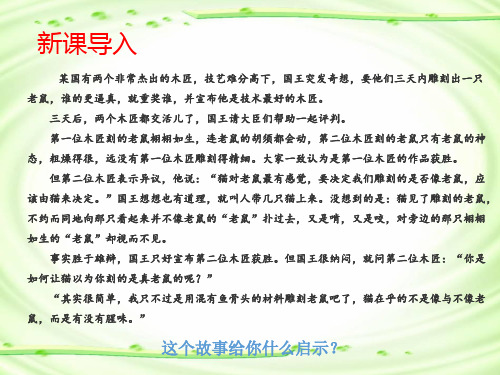 11.1 创新思维的含义和特征  课件   高中政治统编版选择性必修3逻辑与思维