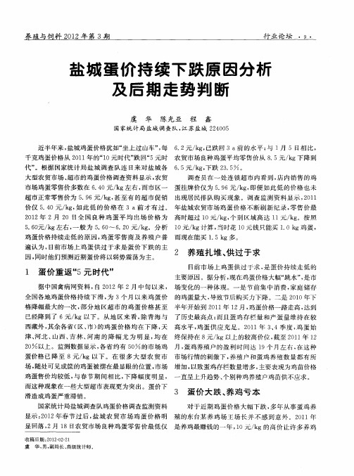 盐城蛋价持续下跌原因分析及后期走势判断