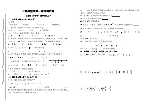 七年级数学上第一章检测试题