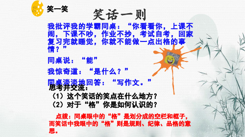 人教版道德与法治七年级下册 青春有格课PPT2