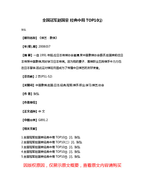 全国冠军赵国荣 经典中局TOP10②