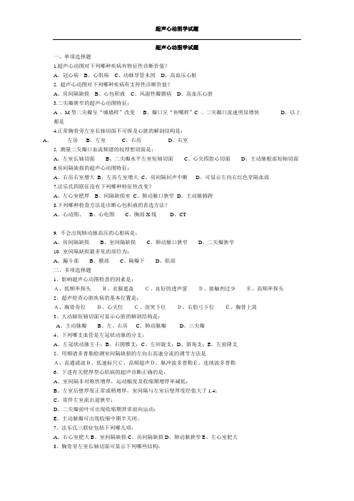 超声心动图学试题及答案