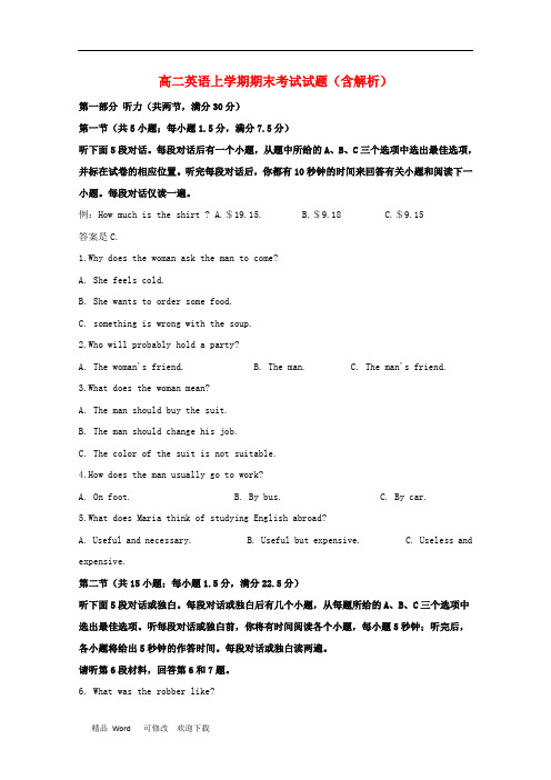 宁夏2020学年高二英语上学期期末考试试题(含解析)