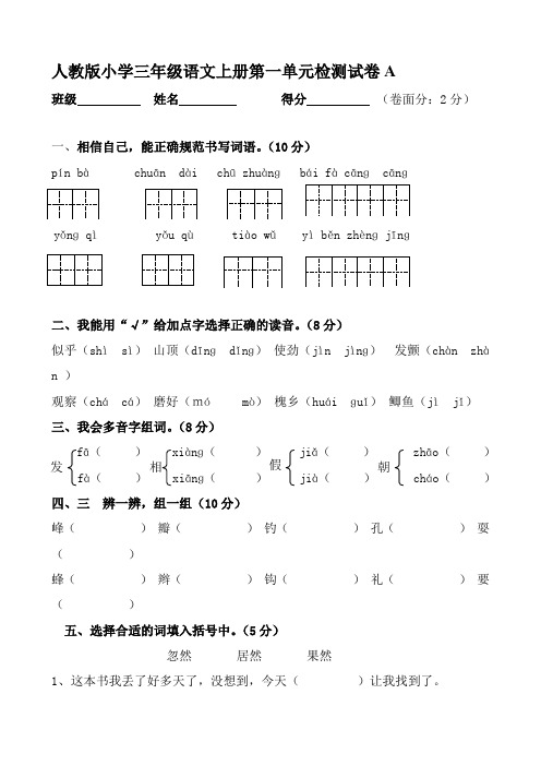 人教版小学三年级语文上册单元检测试卷全册