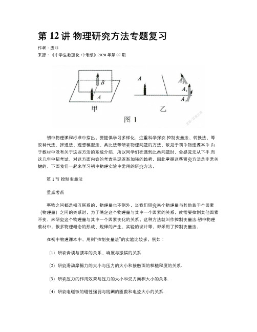 第12讲 物理研究方法专题复习