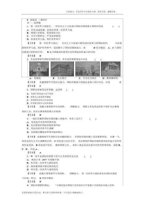 (完整版)高中历史选修三(岳麓版)配套练习：第6课国际联盟Word版含解析