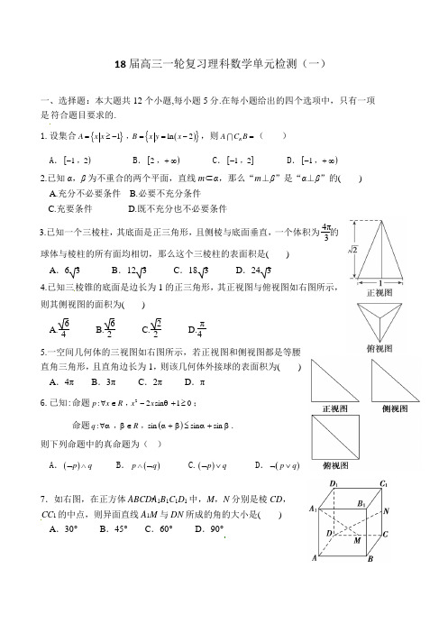 河南省郑州市第一中学2018届高三上学期一轮复习单元检