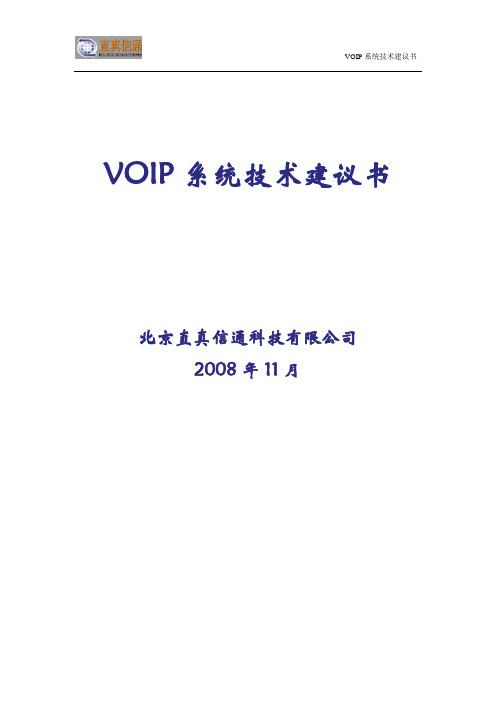 voip语音解决方案