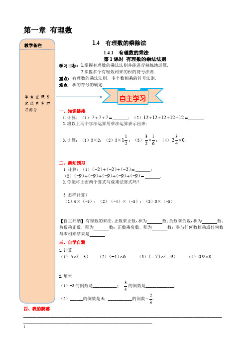 人教版七年级数学上册导学案-有理数的乘法法则