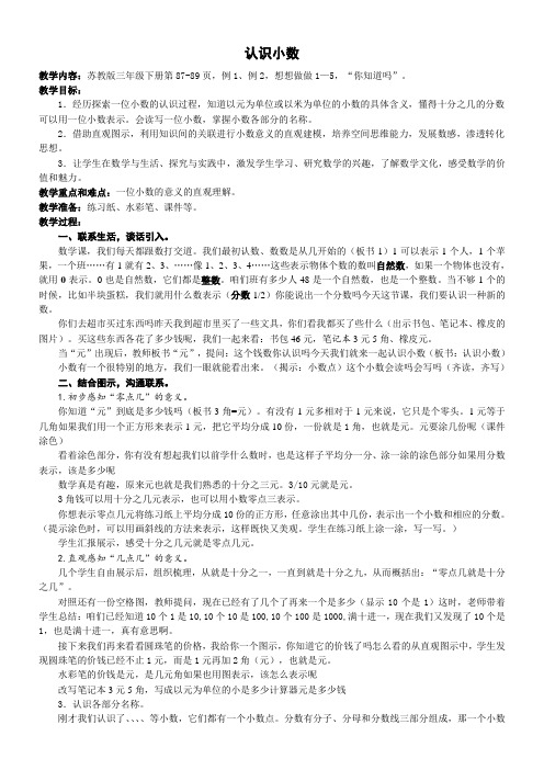 苏教版小学数学三年级下册  小数的含义和读写-市赛一等奖