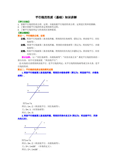 北师大数学八年级上册第七章平行线的性质(基础)