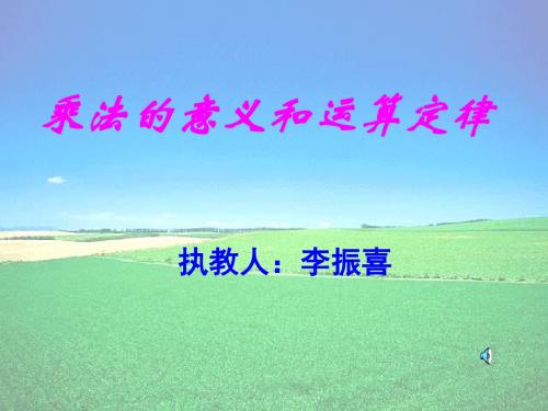 人教版小学三年级数学乘法的意义2