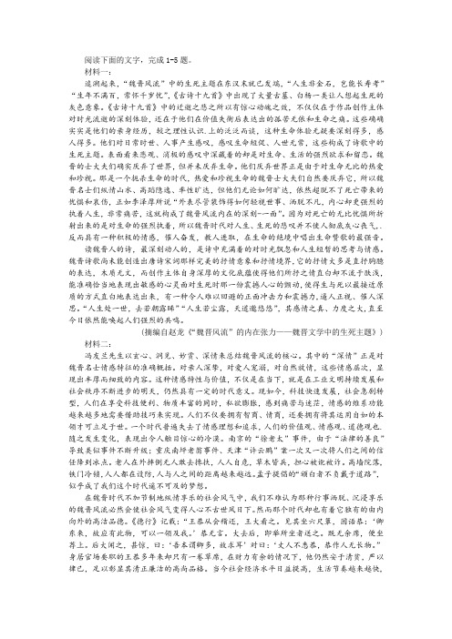 “魏晋是最富有艺术精神的一个时代”非连续性文本阅读训练及答案