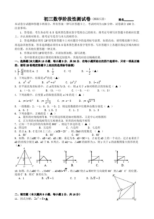  江苏省无锡市江阴市2018年5月中考数学模拟试卷(含答案)