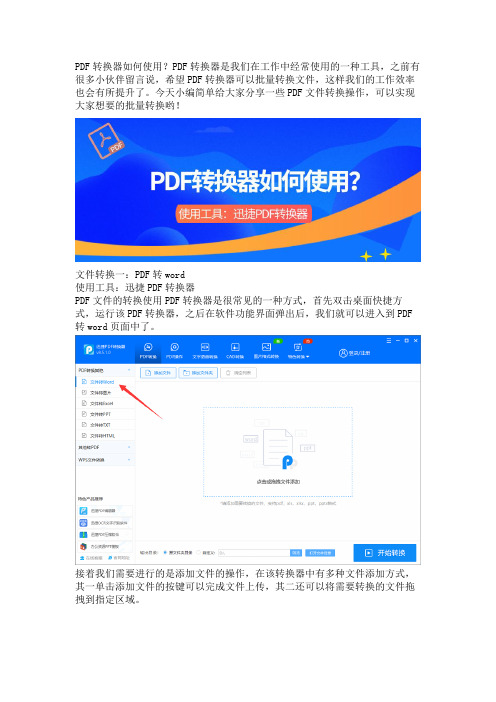 PDF转换器如何使用？这几种PDF转换操作可以学习一下