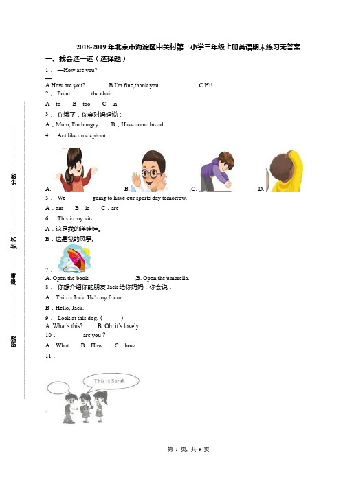 2018-2019年北京市海淀区中关村第一小学三年级上册英语期末练习无答案