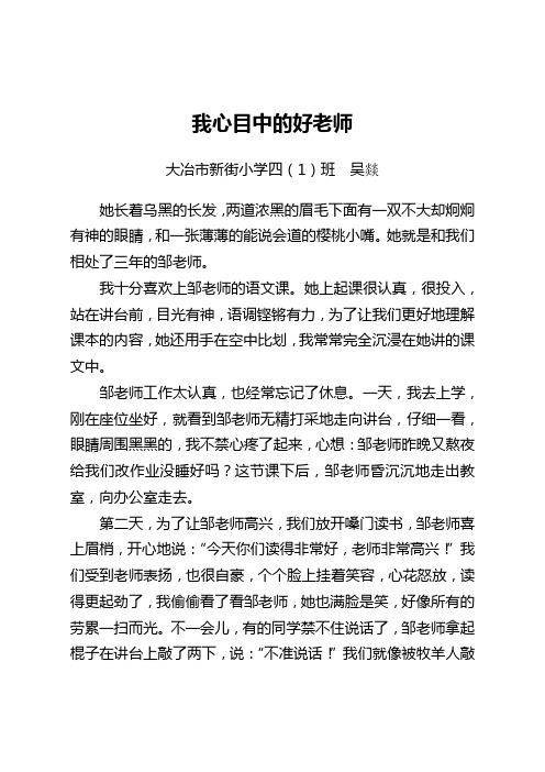 我心目中的好老师